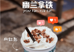 茶颜悦色奶茶在奶茶技术上有什么优势？