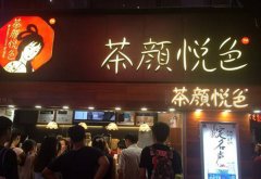 精确为新店选择店址，体现了茶颜悦色总
